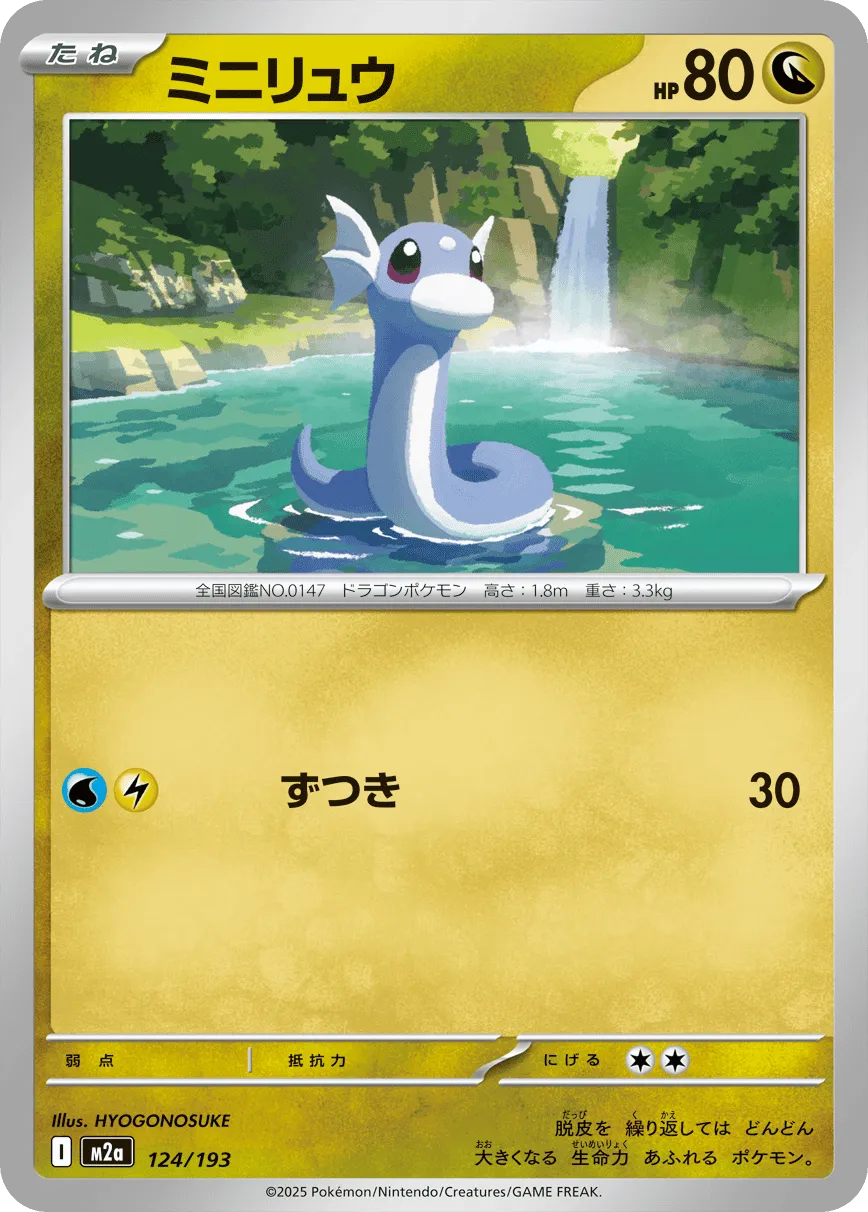 m2a Mega Dream ex - 124/193 - Dratini