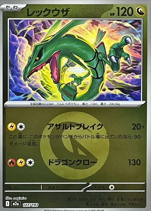 m2a Mega Dream ex - 127/193 - Rayquaza (Energy Reverse Holo)