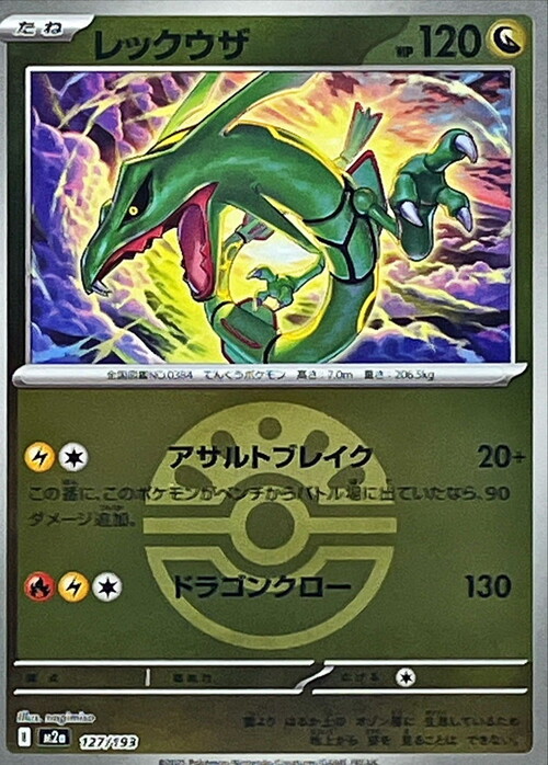 m2a Mega Dream ex - 127/193 - Rayquaza (Friend Ball Reverse Holo)