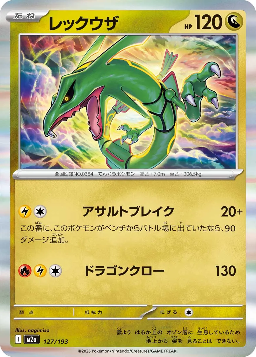 m2a Mega Dream ex - 127/193 - Rayquaza (Holo)
