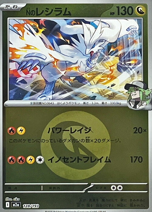 m2a Mega Dream ex - 128/193 - N's Reshiram (Energy Reverse Holo)