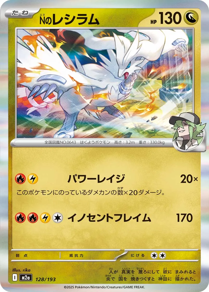 m2a Mega Dream ex - 128/193 - N's Reshiram (Holo)