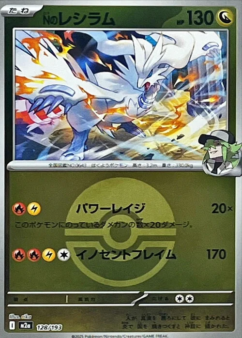 m2a Mega Dream ex - 128/193 - N's Reshiram (Poké Ball Reverse Holo)