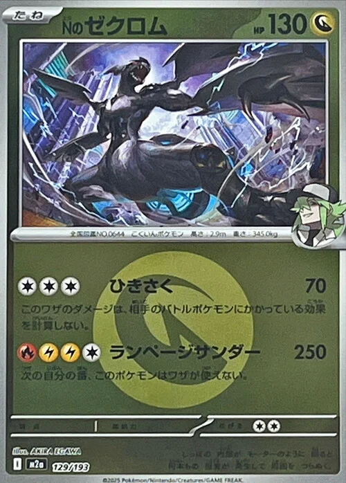 m2a Mega Dream ex - 129/193 - N's Zekrom (Energy Reverse Holo)