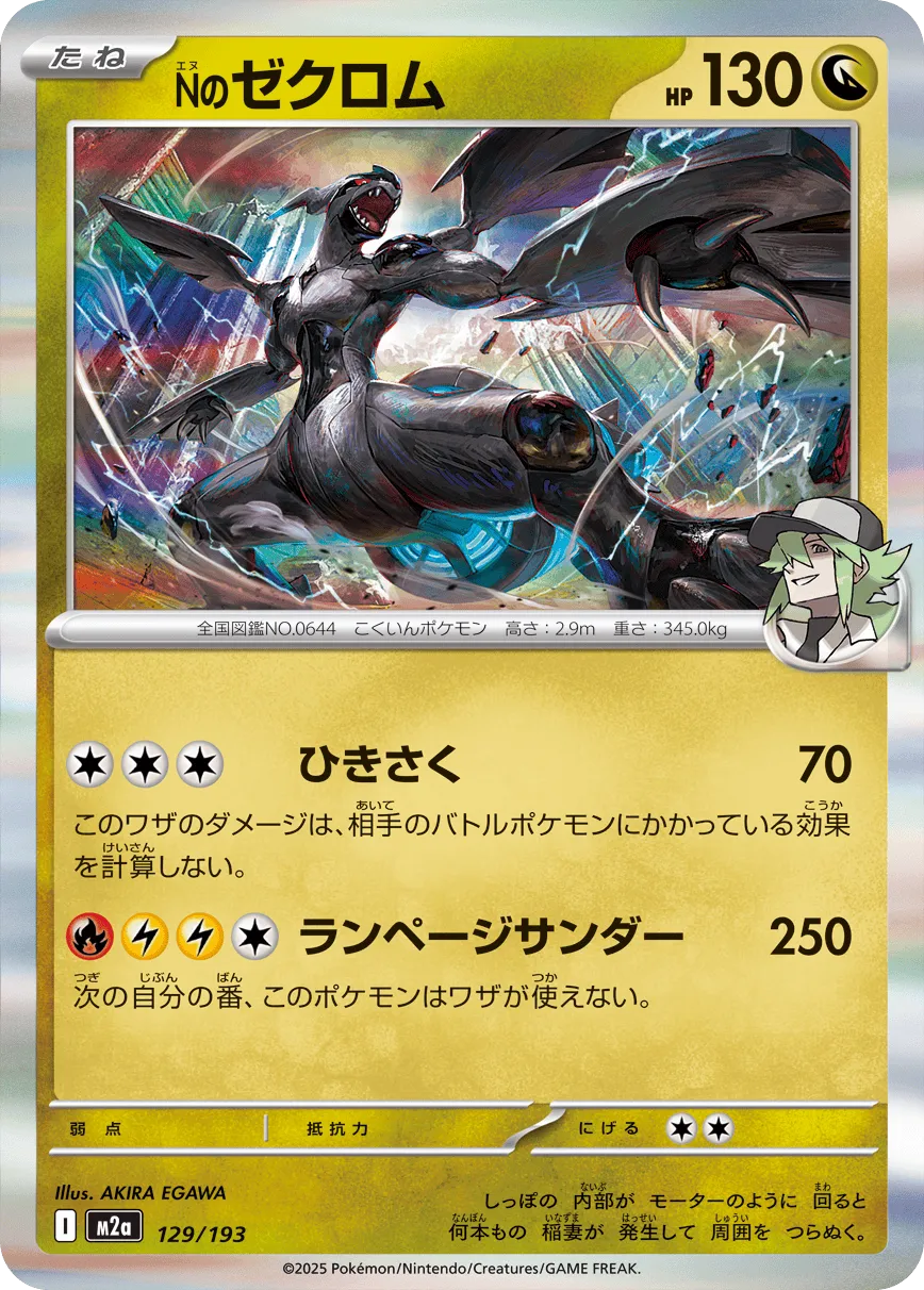 m2a Mega Dream ex - 129/193 - N's Zekrom (Holo)