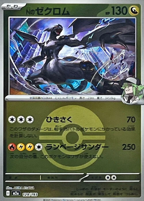 m2a Mega Dream ex - 129/193 - N's Zekrom (Poké Ball Reverse Holo)