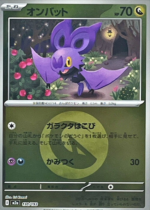 m2a Mega Dream ex - 130/193 - Noibat (Energy Reverse Holo)