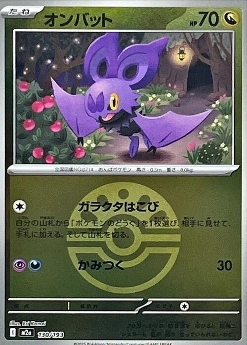 m2a Mega Dream ex - 130/193 - Noibat (Friend Ball Reverse Holo)