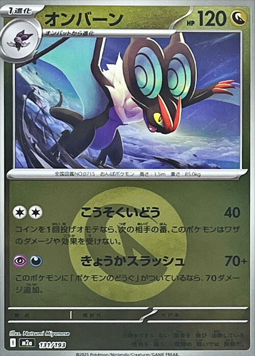 m2a Mega Dream ex - 131/193 - Noivern (Energy Reverse Holo)