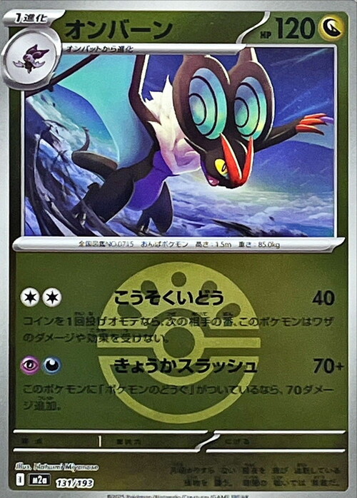 m2a Mega Dream ex - 131/193 - Noivern (Friend Ball Reverse Holo)