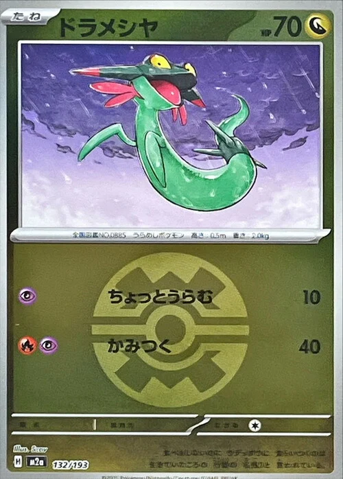 m2a Mega Dream ex - 132/193 - Dreepy (Quick Ball Reverse Holo)