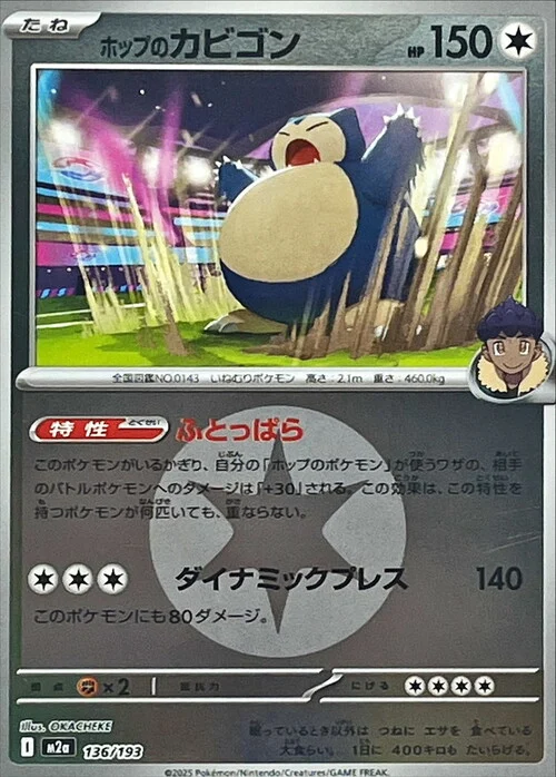 m2a Mega Dream ex - 136/193 - Hop's Snorlax (Energy Reverse Holo)