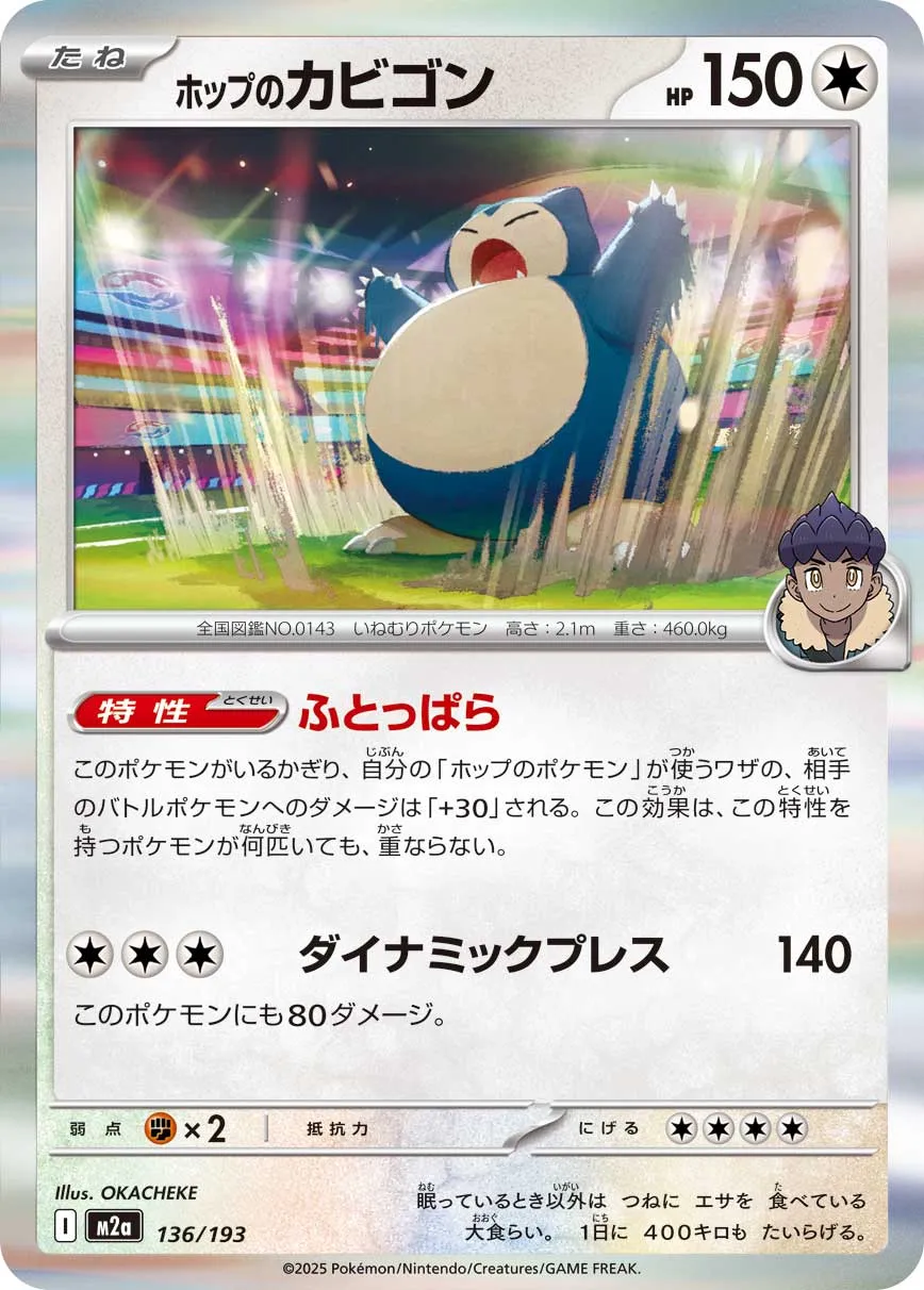 m2a Mega Dream ex - 136/193 - Hop's Snorlax (Holo)