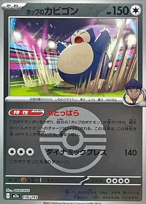 m2a Mega Dream ex - 136/193 - Hop's Snorlax (Poké Ball Reverse Holo)