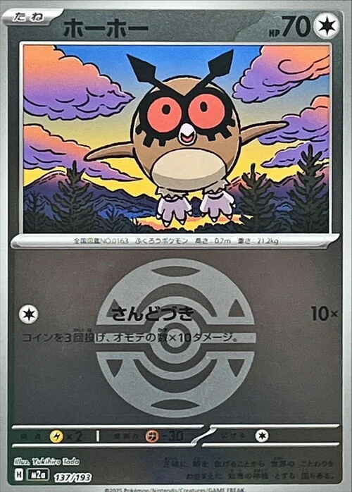 m2a Mega Dream ex - 137/193 - Hoothoot (Dusk Ball Reverse Holo)