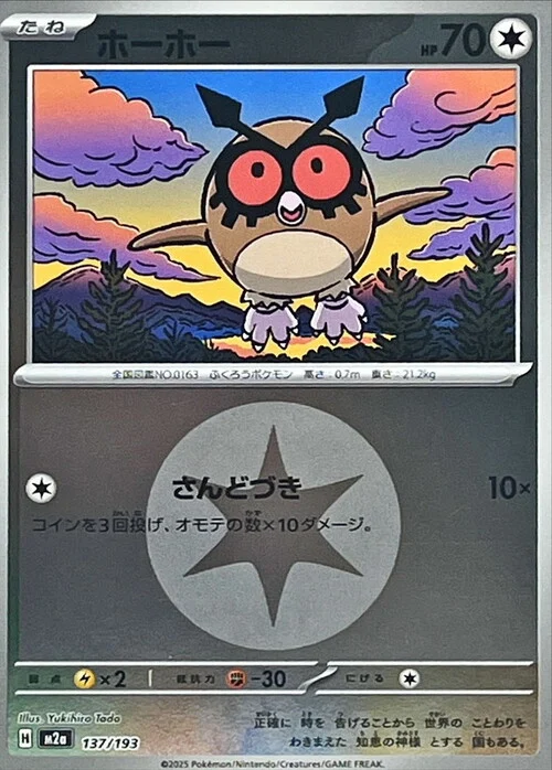 m2a Mega Dream ex - 137/193 - Hoothoot (Energy Reverse Holo)