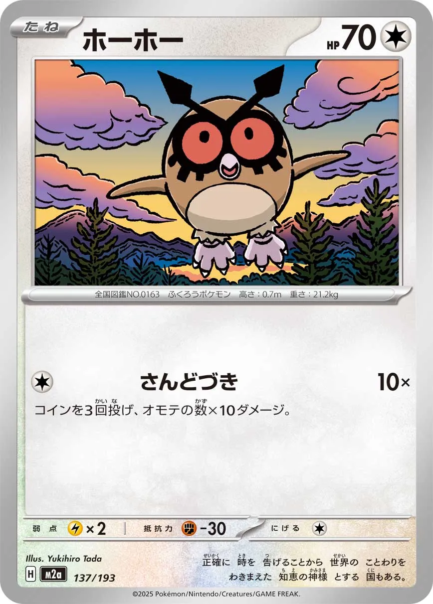 m2a Mega Dream ex - 137/193 - Hoothoot