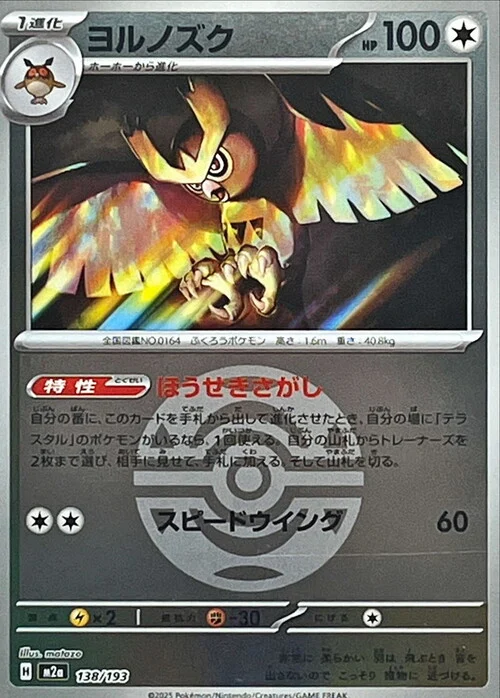 m2a Mega Dream ex - 138/193 - Noctowl (Dusk Ball Reverse Holo)