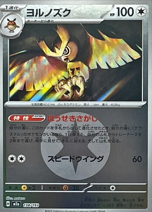 m2a Mega Dream ex - 138/193 - Noctowl (Energy Reverse Holo)