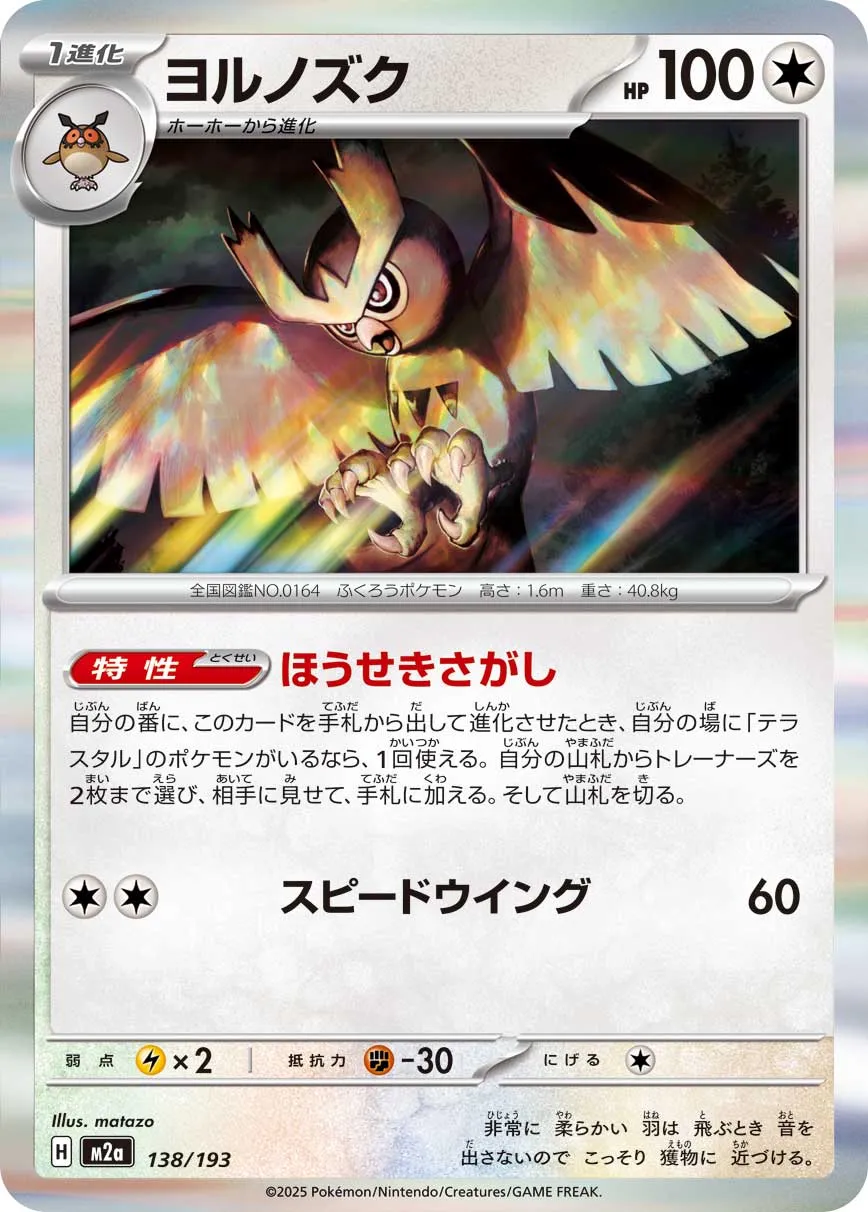 m2a Mega Dream ex - 138/193 - Noctowl (Holo)