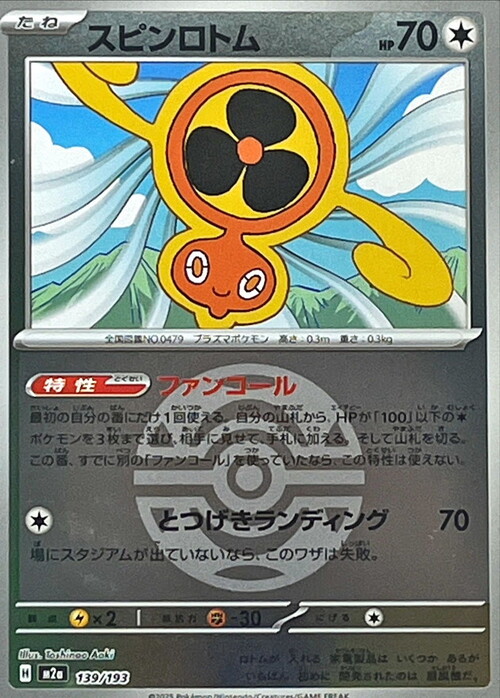 m2a Mega Dream ex - 139/193 - Fan Rotom (Dusk Ball Reverse Holo)