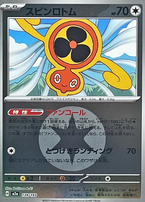 m2a Mega Dream ex - 139/193 - Fan Rotom (Energy Reverse Holo)