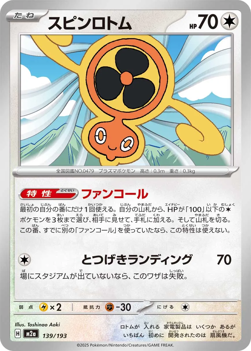m2a Mega Dream ex - 139/193 - Fan Rotom