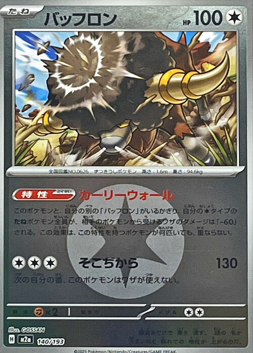 m2a Mega Dream ex - 140/193 - Bouffalant (Energy Reverse Holo)