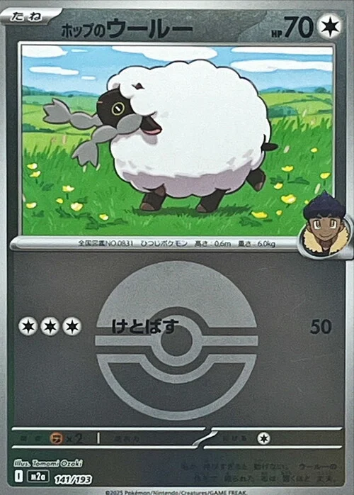 m2a Mega Dream ex - 141/193 - Hop's Wooloo (Poké Ball Reverse Holo)