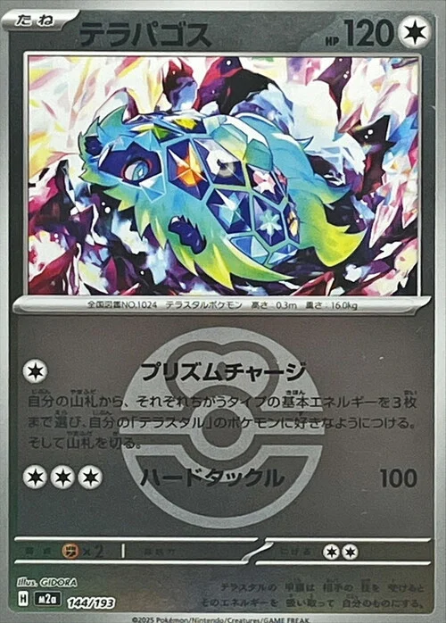 m2a Mega Dream ex - 144/193 - Terapagos (Love Ball Reverse Holo)