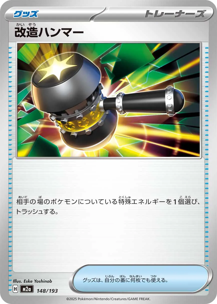 m2a Mega Dream ex - 148/193 - Enhanced Hammer