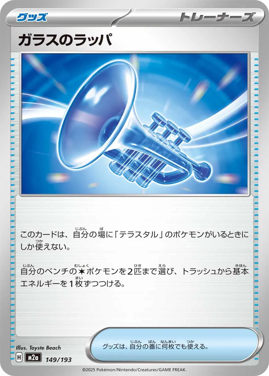 m2a Mega Dream ex - 149/193 - Glass Trumpet