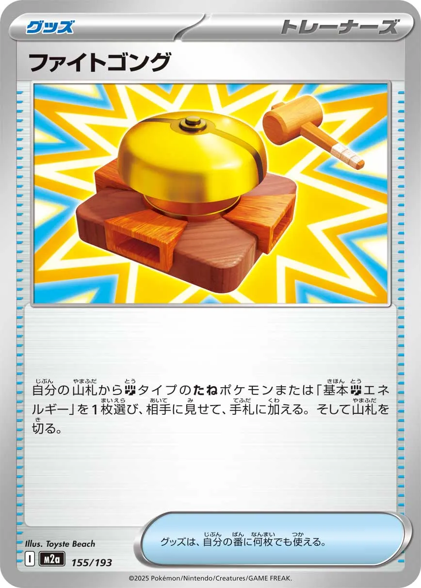 m2a Mega Dream ex - 155/193 - Fighting Gong