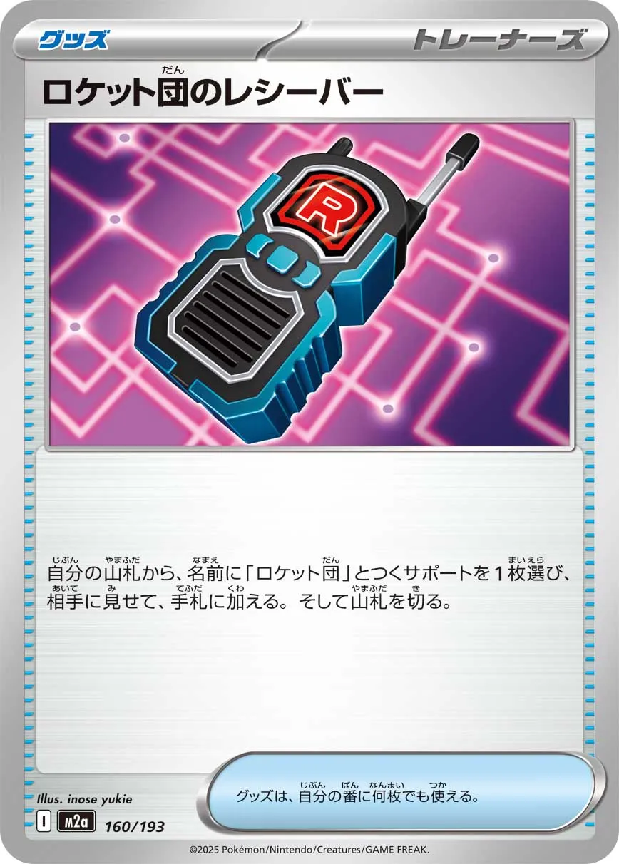 m2a Mega Dream ex - 160/193 - Team Rocket's Transceiver