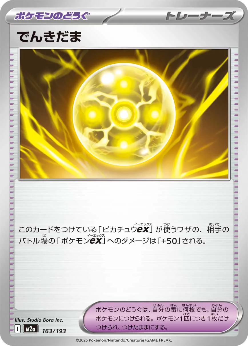 m2a Mega Dream ex - 163/193 - Light Ball