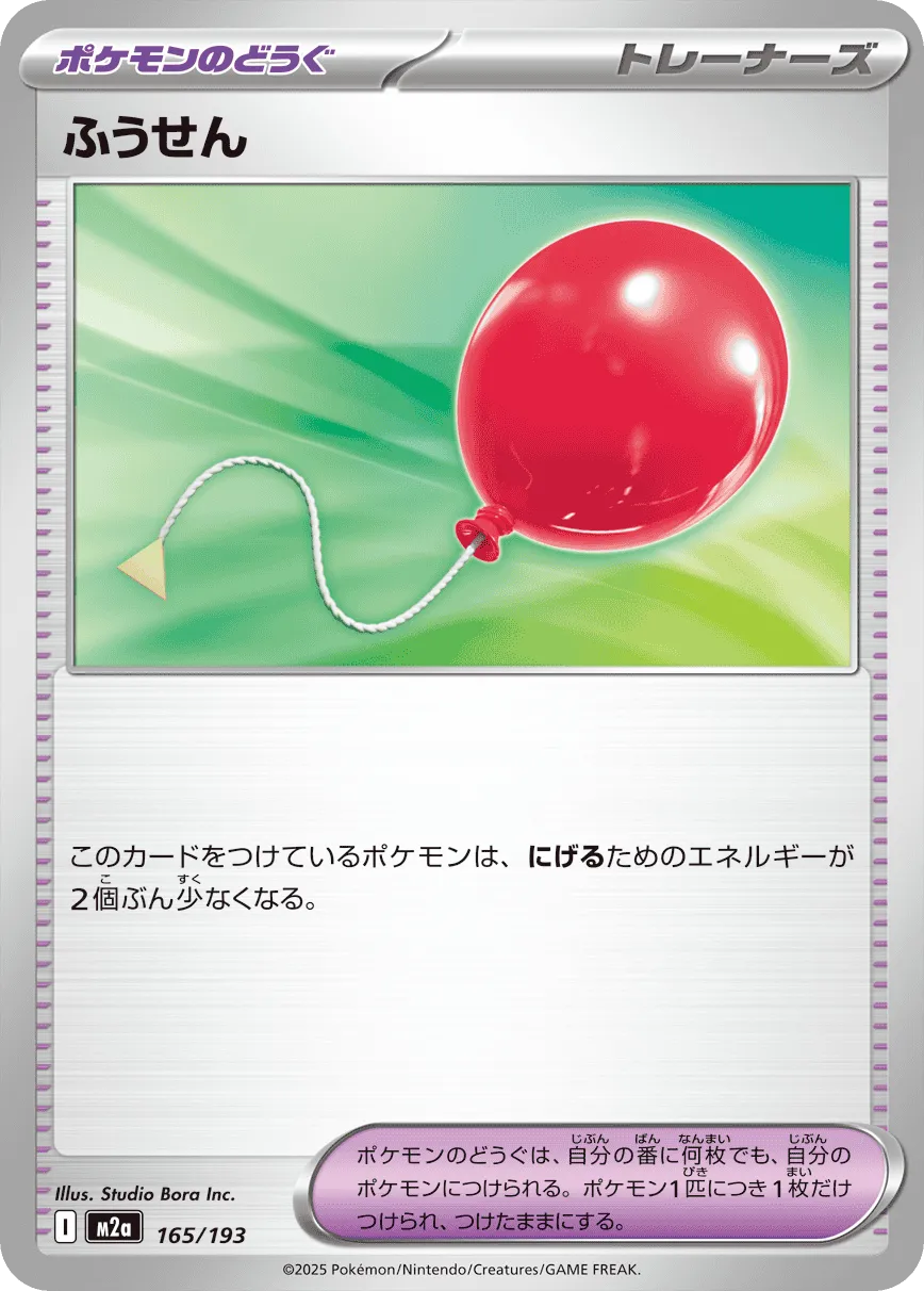 m2a Mega Dream ex - 165/193 - Air Balloon