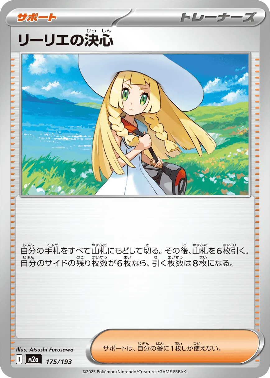 m2a Mega Dream ex - 175/193 - Lillie's Determination