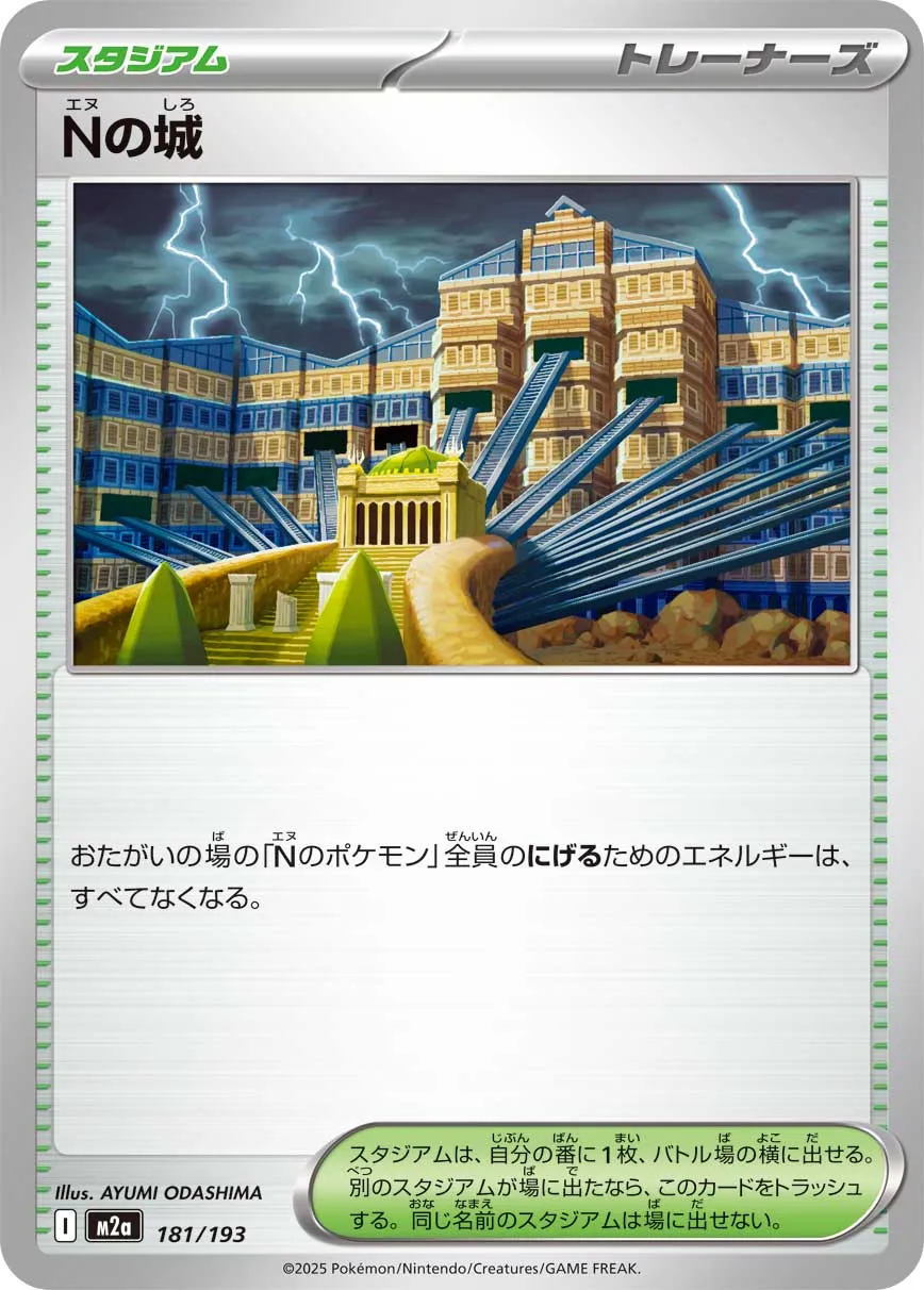 m2a Mega Dream ex - 181/193 - N's Castle
