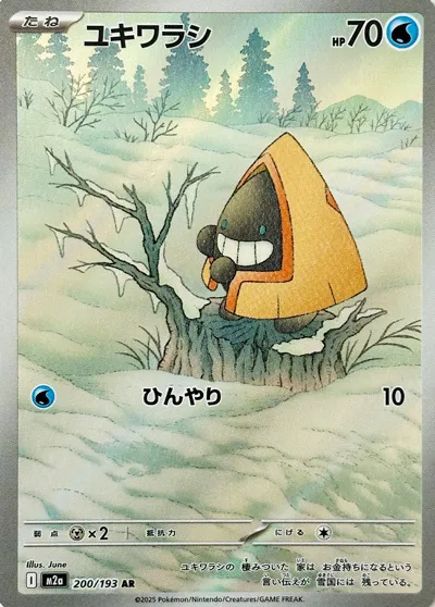 m2a Mega Dream ex - 200/193 - Snorunt