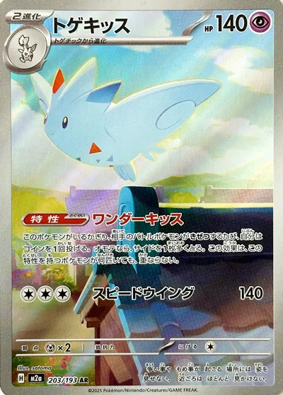 m2a Mega Dream ex - 203/193 - Togekiss