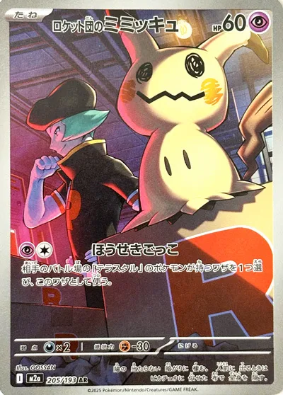 m2a Mega Dream ex - 205/193 - Team Rocket's Mimikyu