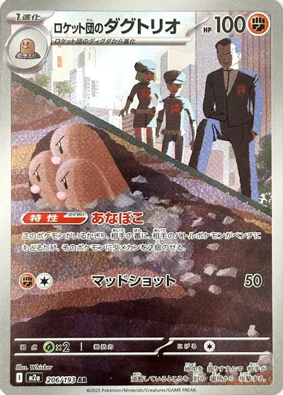 m2a Mega Dream ex - 206/193 - Team Rocket's Dugtrio