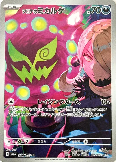 m2a Mega Dream ex - 208/193 - Cynthia's Spiritomb