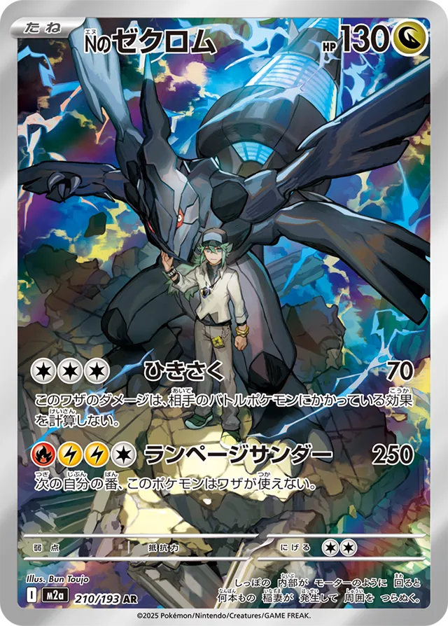 m2a Mega Dream ex - 210/193 - N's Zekrom