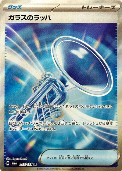 m2a Mega Dream ex - 215/193 - Glass Trumpet