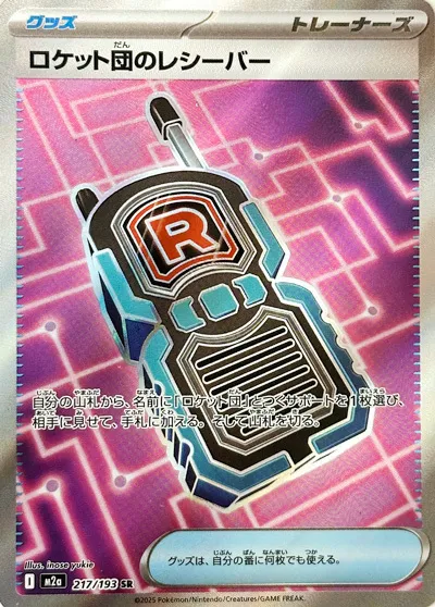 m2a Mega Dream ex - 217/193 - Team Rocket's Transceiver