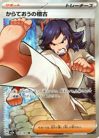 m2a Mega Dream ex - 220/193 - Black Belt's Training