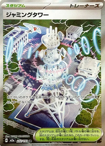 m2a Mega Dream ex - 222/193 - Jamming Tower