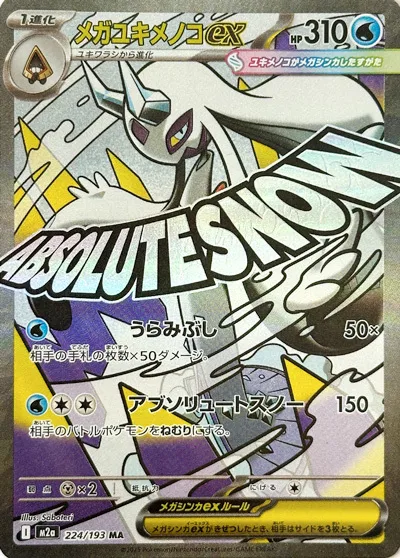 m2a Mega Dream ex - 224/193 - Mega Froslass ex