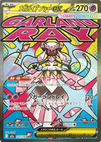 m2a Mega Dream ex - 227/193 - Mega Diancie ex